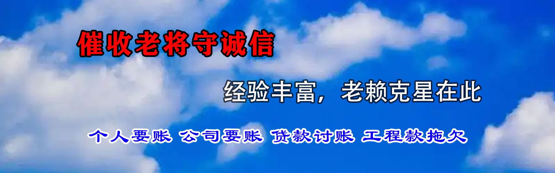 嘉黎清债公司